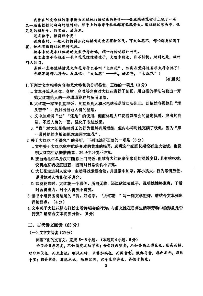 河南省郑州市外国语学校2024-2025学年高一上学期期中考试语文试题第3页