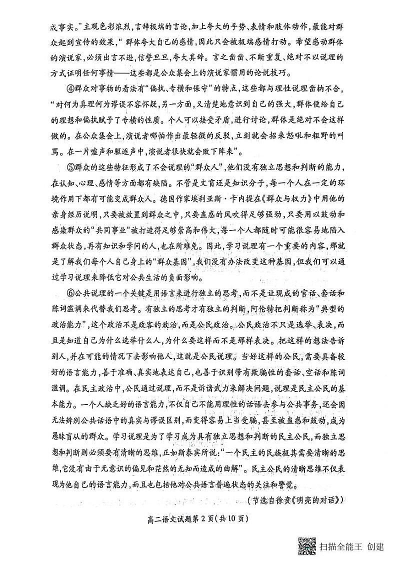 江苏省徐州市铜山区2024-2025学年高二上学期11月期中考试语文试题第2页