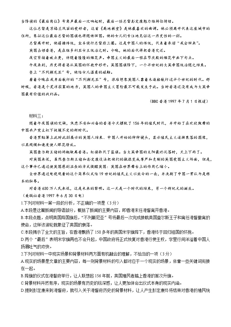 河南省驻马店市环际大联考2024-2025学年高二上学期11月期中考试语文试题第2页
