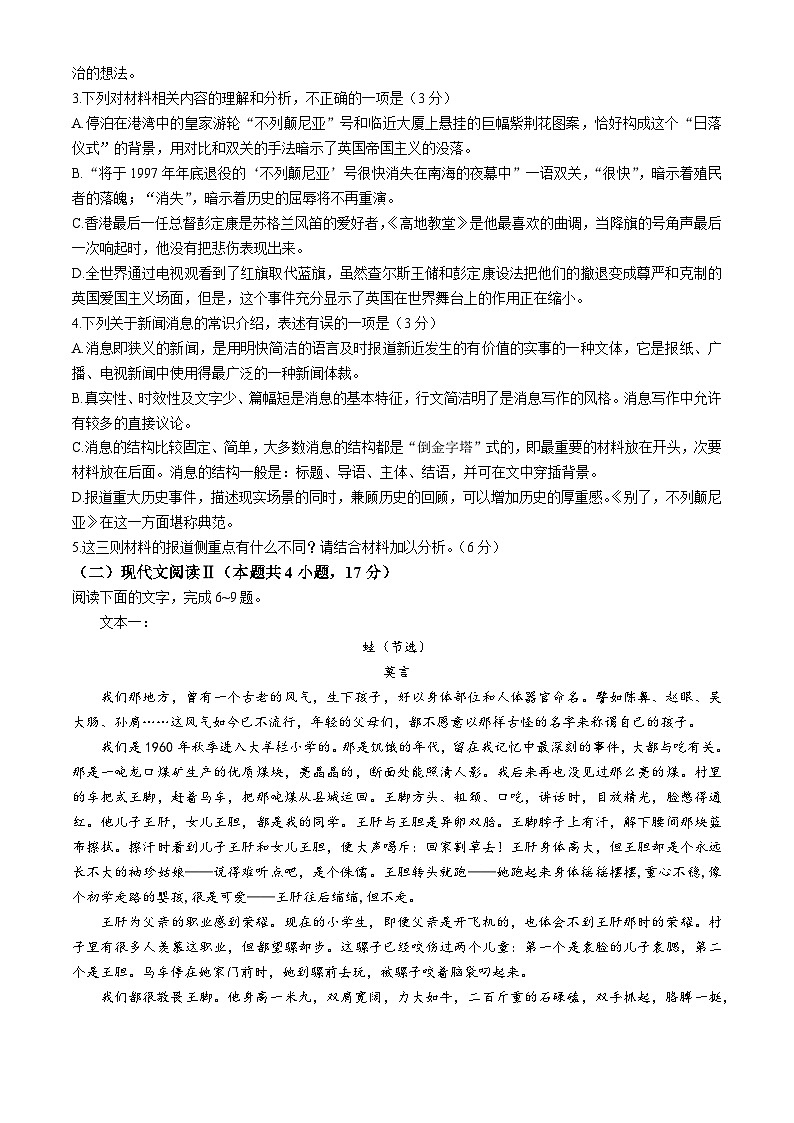 河南省驻马店市环际大联考2024-2025学年高二上学期11月期中考试语文试题第3页