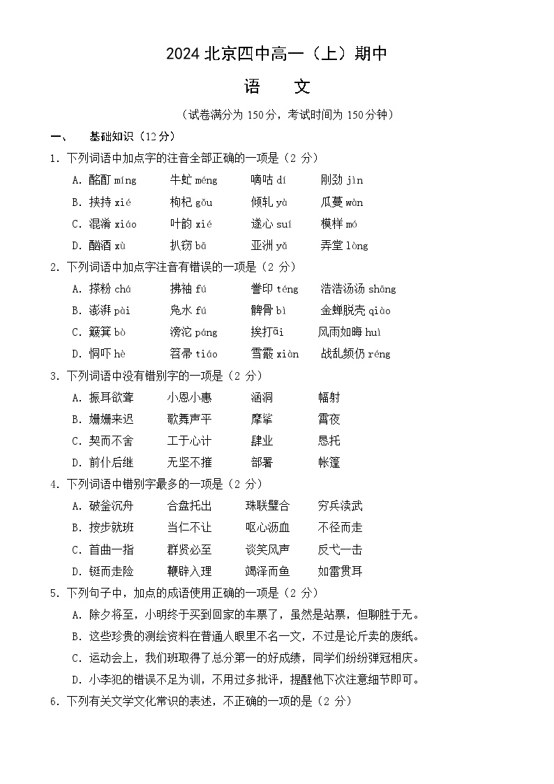 2025北京市四中高一上学期期中考试语文试题含答案