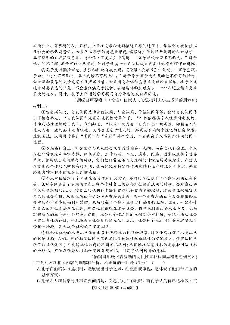 安徽省江淮名校2024-2025学年高二上学期期中考试语文试卷第2页