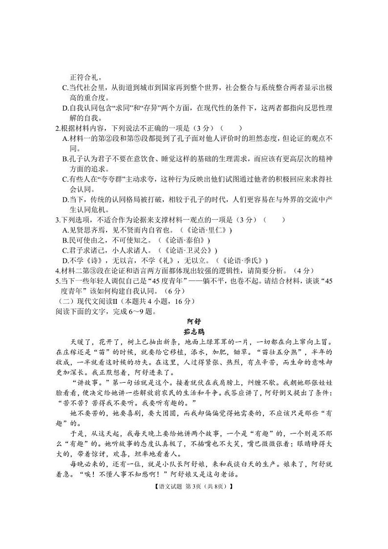 安徽省江淮名校2024-2025学年高二上学期期中考试语文试卷第3页