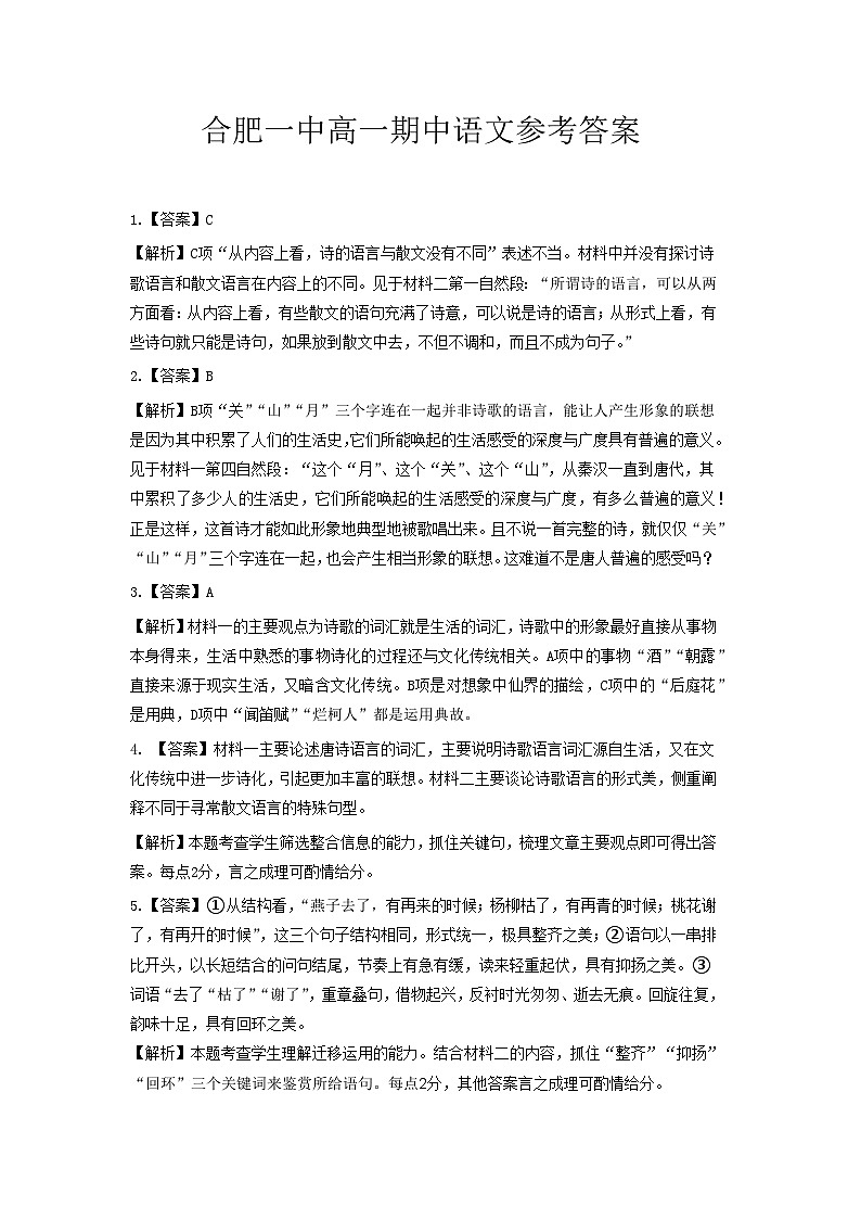 安徽省合肥市合肥第一中学2024-2025学年高一上学期期中语文联考试卷01