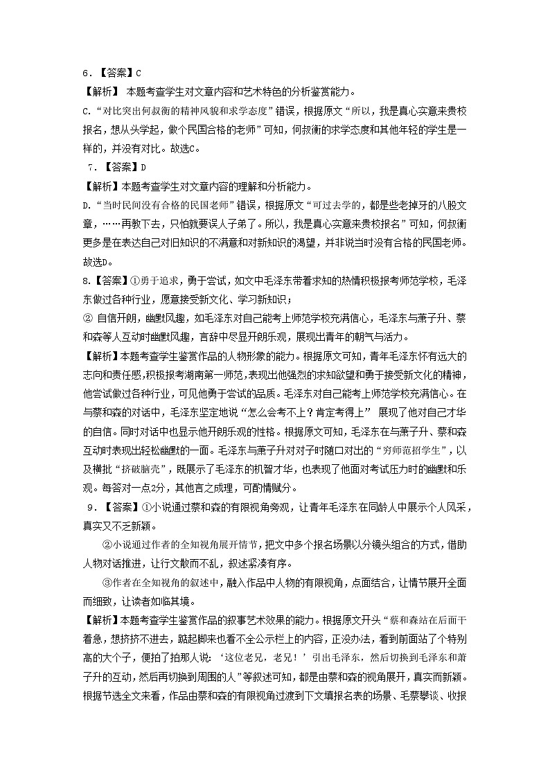 安徽省合肥市合肥第一中学2024-2025学年高一上学期期中语文联考试卷02