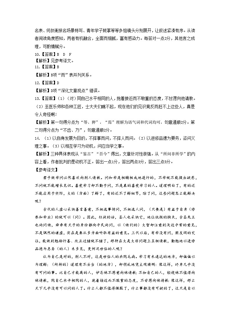 安徽省合肥市合肥第一中学2024-2025学年高一上学期期中语文联考试卷03