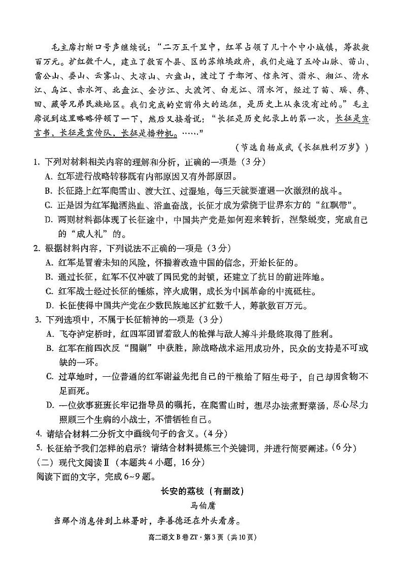 云南省昭通一中教研联盟2024-2025学年高二上学期期中质量检测语文试题 B卷第3页