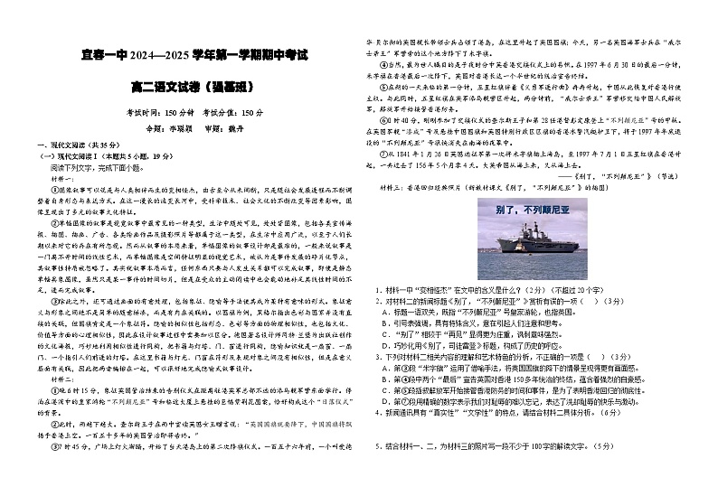江西省宜春市第一中学2024-2025学年高二强基班上学期期中考试语文试题01