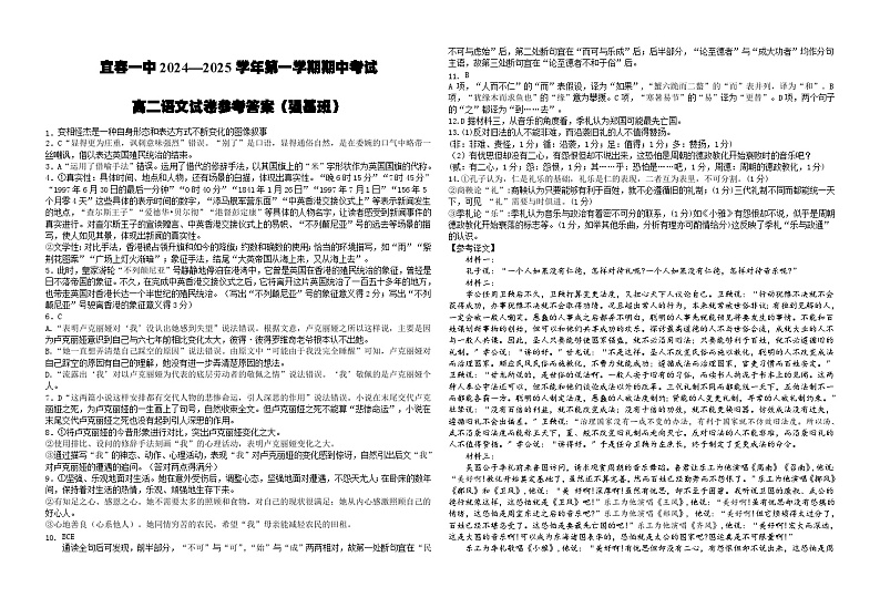 江西省宜春市第一中学2024-2025学年高二强基班上学期期中考试语文试题01