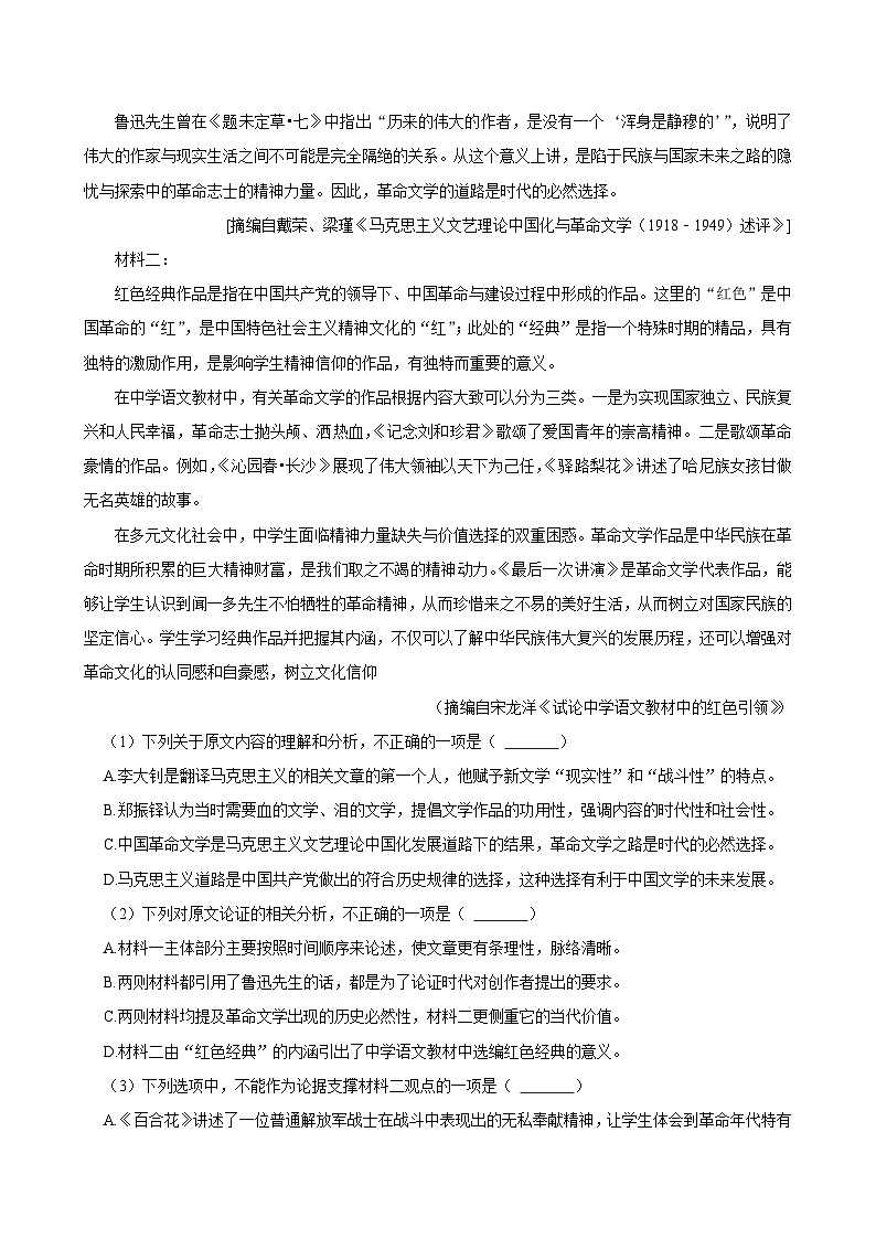 甘肃省兰州市新区片区联考2024-2025学年高一上学期期中考试语文试卷第2页