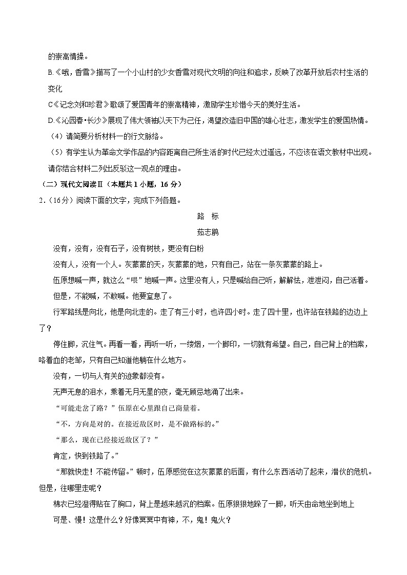 甘肃省兰州市新区片区联考2024-2025学年高一上学期期中考试语文试卷第3页