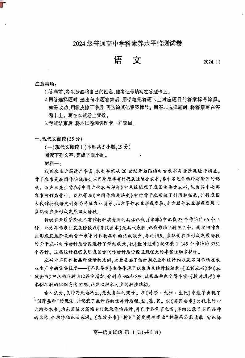 山东省临沂市兰山区、兰陵县2024级高一上学期期中考试--语文+答案01
