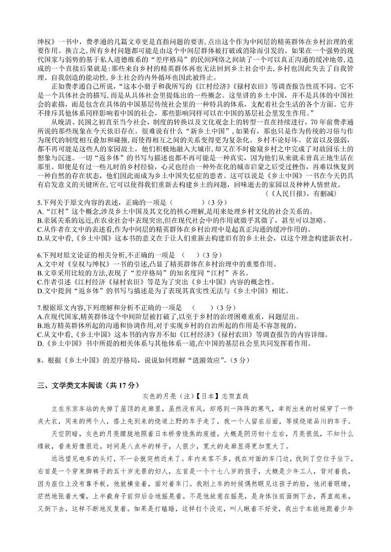 福建省福州市山海联盟2023-2024学年高一上学期期中考试语文试题第2页