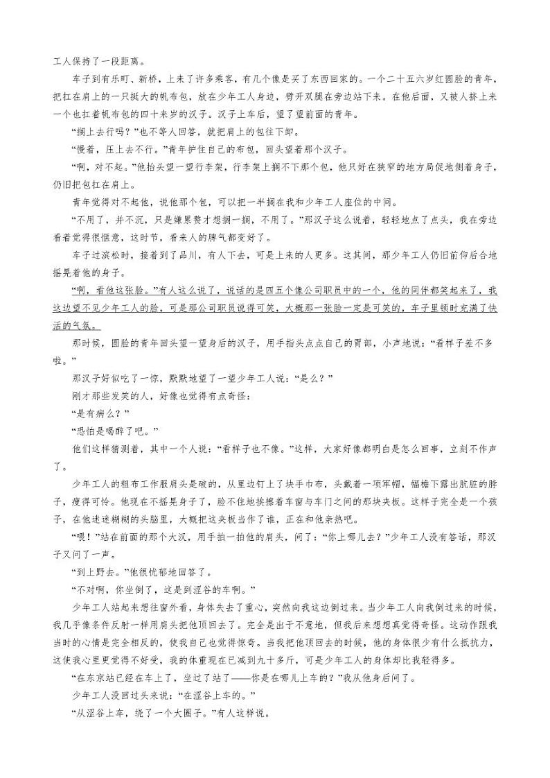 福建省福州市山海联盟2023-2024学年高一上学期期中考试语文试题第3页