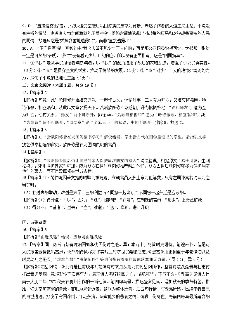 福建省福州市山海联盟2023-2024学年高一上学期期中考试语文答案第2页