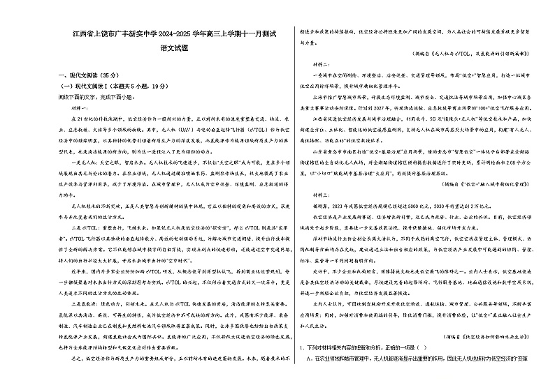 江西省上饶市广丰新实中学2024-2025学年高三上学期11月测试语文试题01
