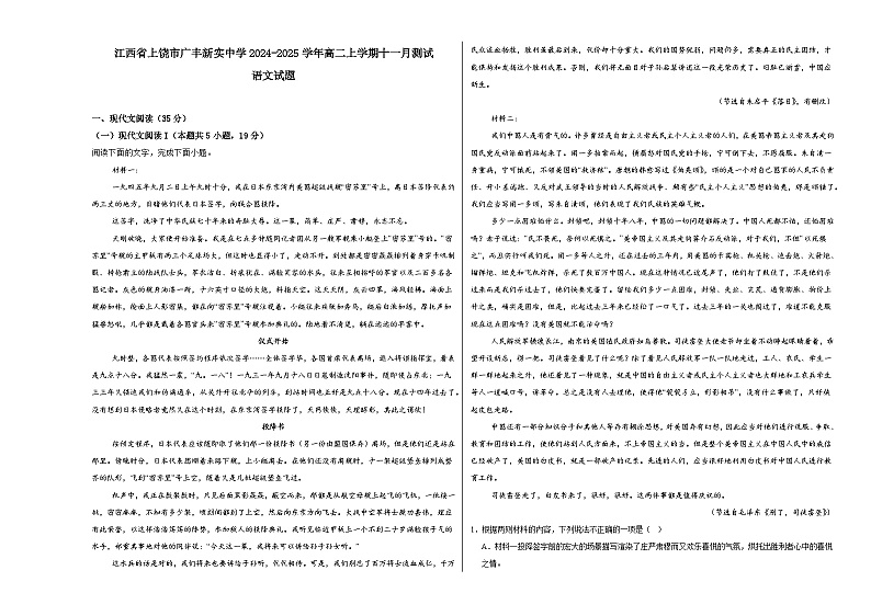 江西省上饶市广丰区新实中学2024-2025学年高二上学期11月测试语文试题01