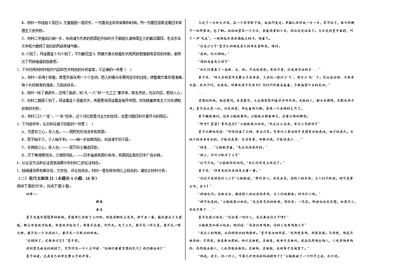 江西省上饶市广丰区新实中学2024-2025学年高二上学期11月测试语文试题02