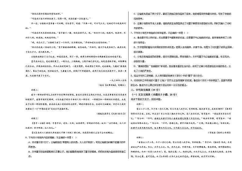 江西省上饶市广丰区新实中学2024-2025学年高二上学期11月测试语文试题03