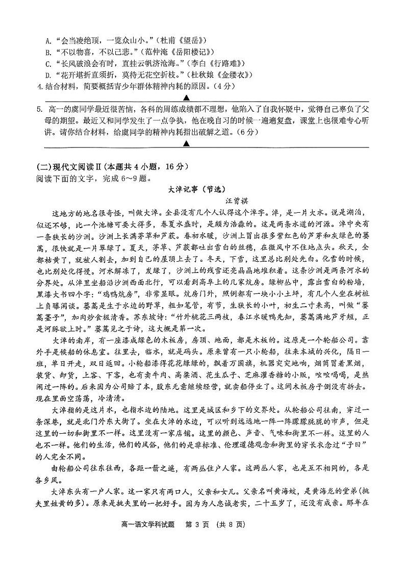 2025浙江省金砖联盟高一上学期11月期中联考语文试题扫描版无答案第3页