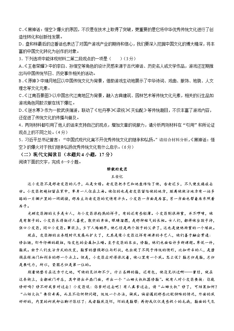 2025台州十校高一上学期11月期中联考语文试题含答案第3页