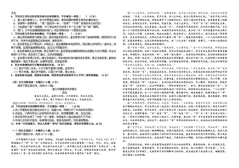 广东省东莞市五校联考2024-2025学年高一上学期10月月考语文试题第2页