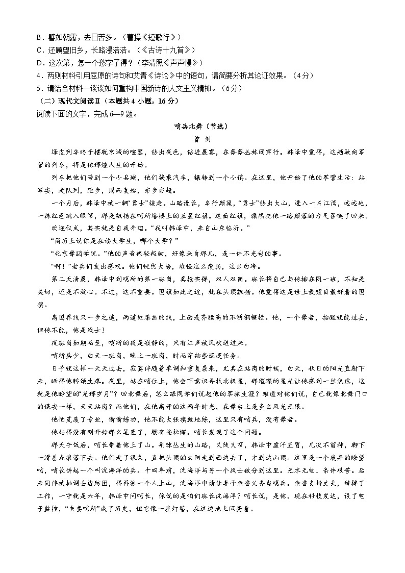 2025南陽高一上學(xué)期11月期中考試語文試題含答案第3頁