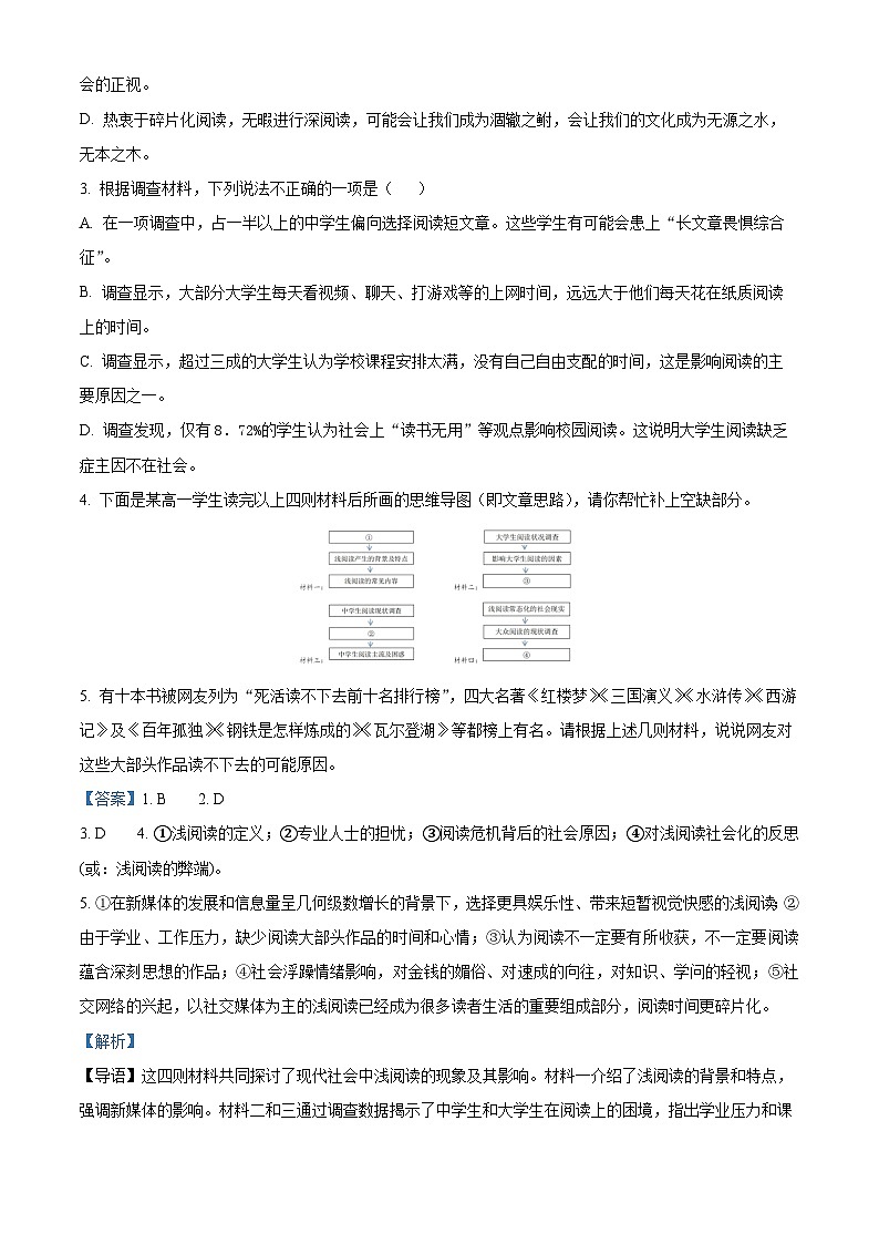 浙江省七彩阳光新高考研究联盟2024-2025学年高一上学期期中考试语文试题含解析第3页