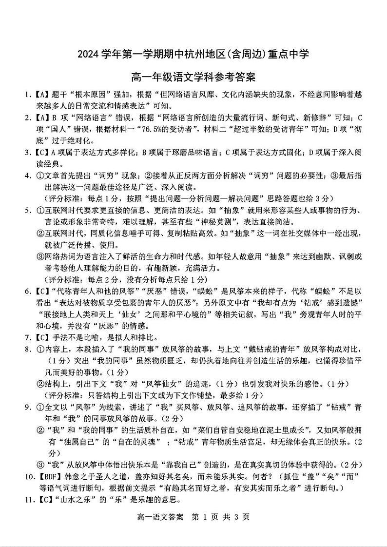 高一语文答案第1页