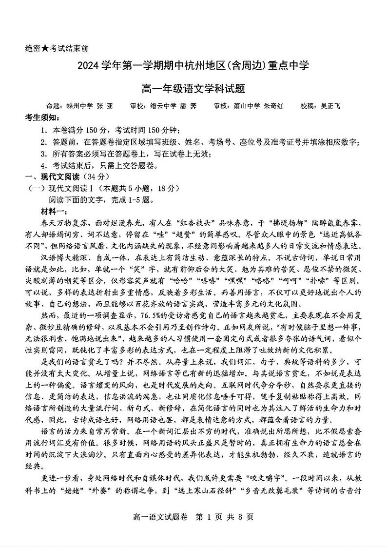 高一语文试题卷第1页