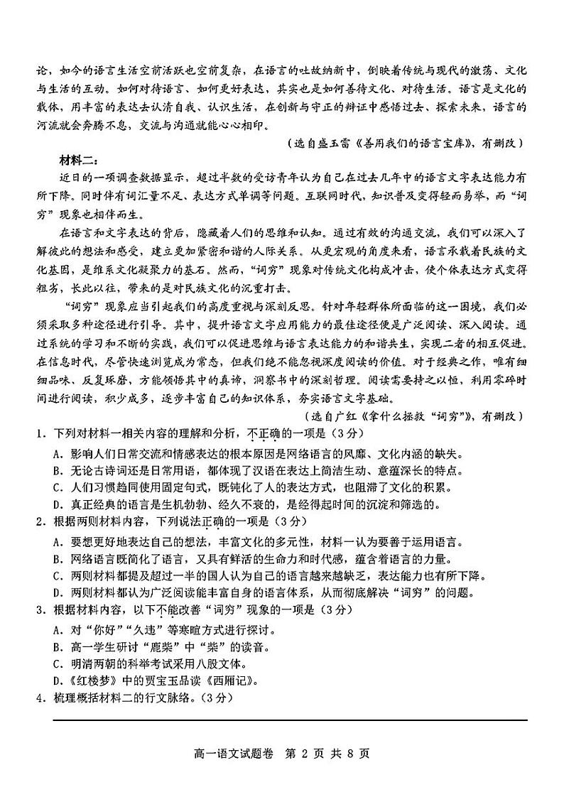 高一语文试题卷第2页