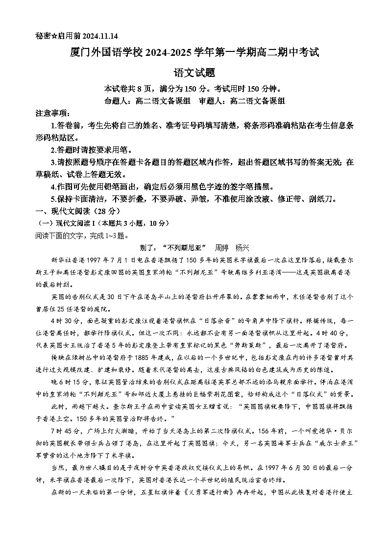 福建省厦门外国语学校2024-2025学年上学期高二期中考试语文试卷(无答案)第1页