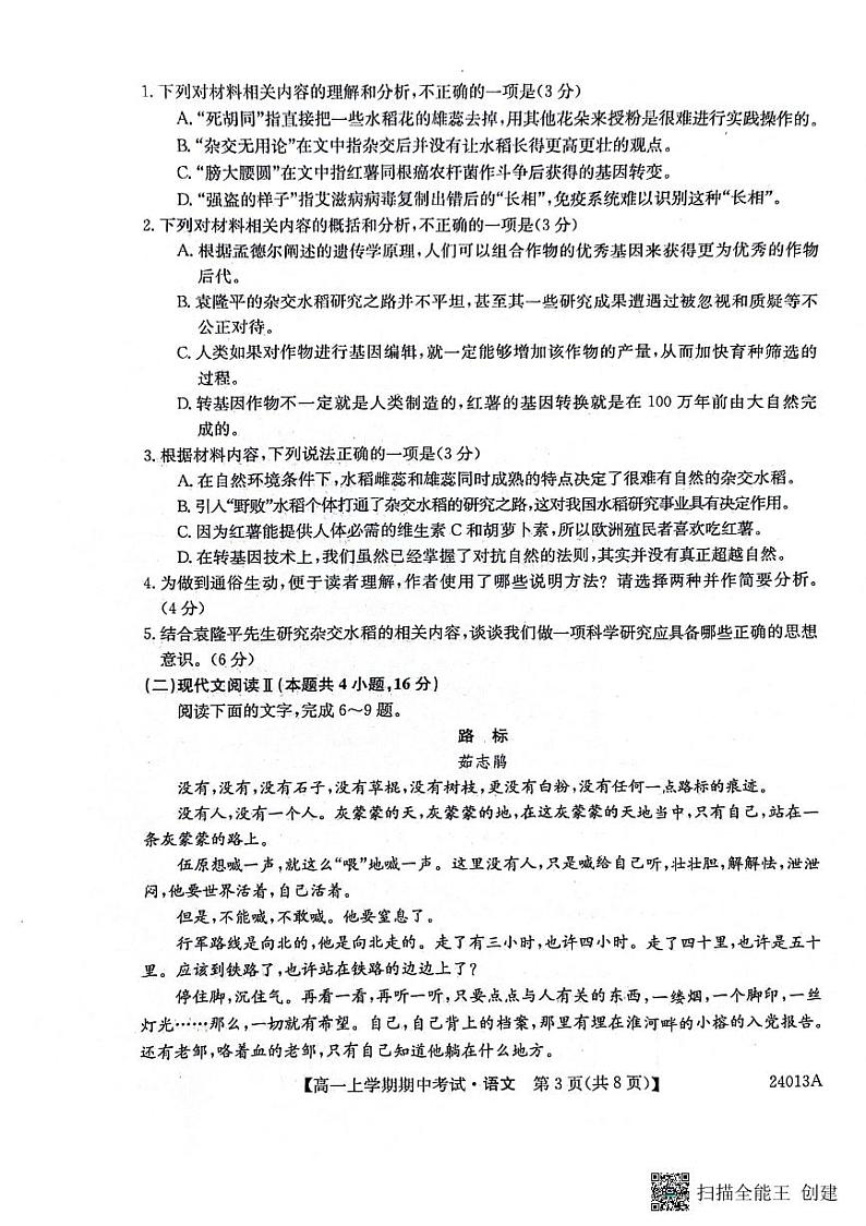 黑龙江省齐齐哈尔市2023_2024学年高一语文上学期10月期中试题pdf第3页