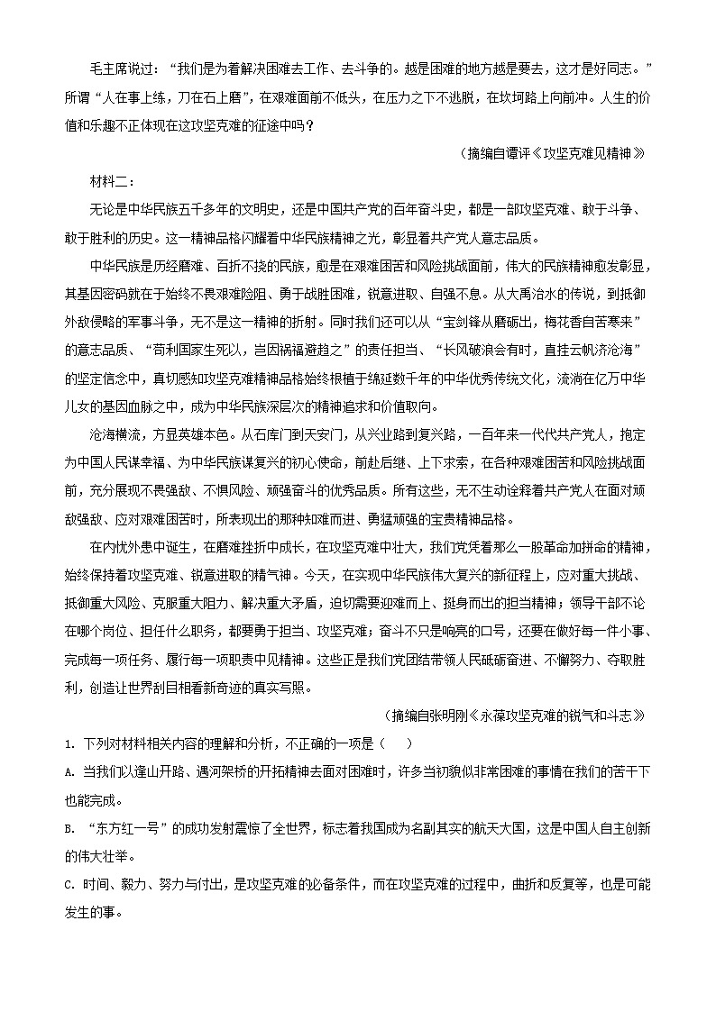 浙江省2023_2024学年高二语文上学期10月月考试题含解析第2页