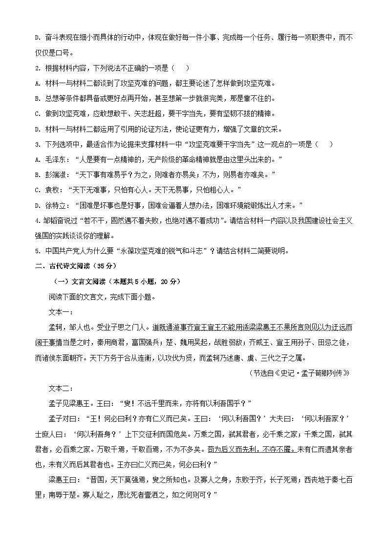 浙江省2023_2024学年高二语文上学期10月月考试题含解析第3页