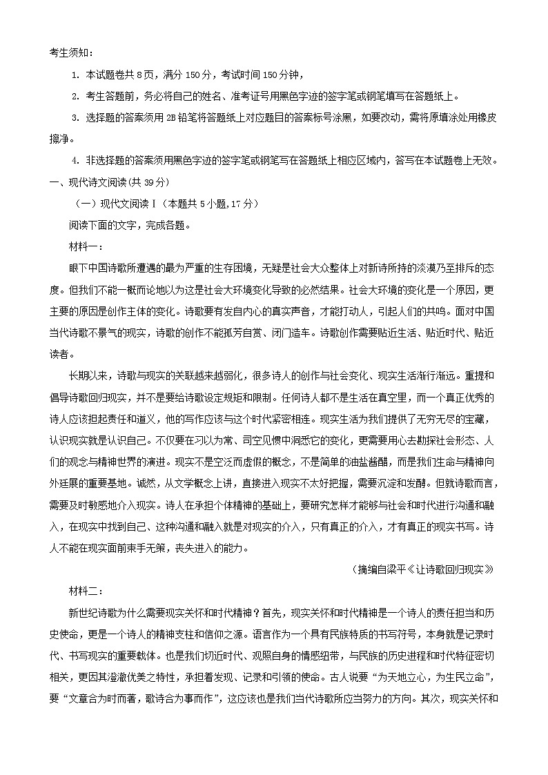 浙江省台州市2023_2024学年高一语文上学期10月月考题含解析第1页