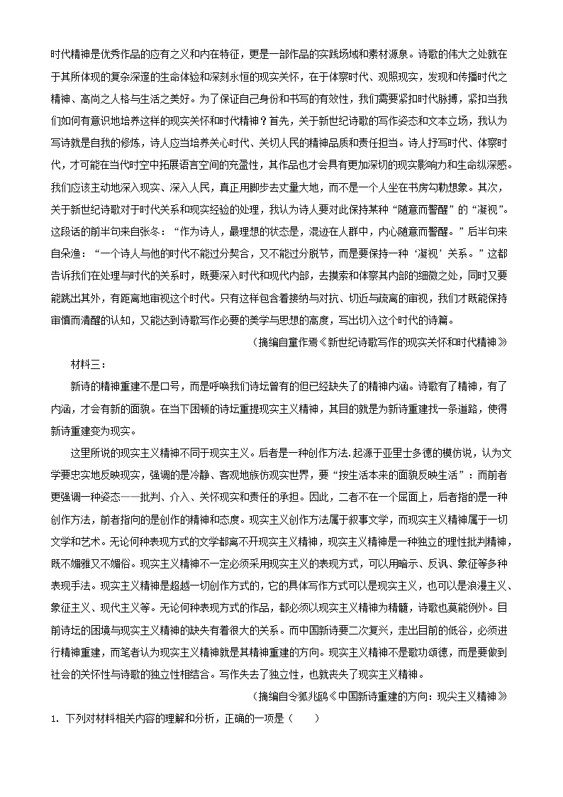 浙江省台州市2023_2024学年高一语文上学期10月月考题含解析第2页