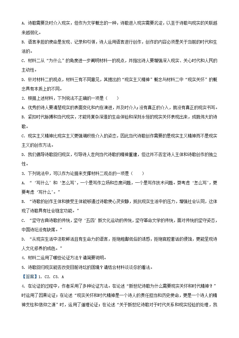 浙江省台州市2023_2024学年高一语文上学期10月月考题含解析第3页