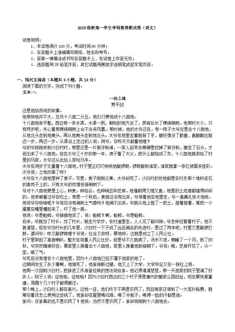 浙江省台州市2023_2024学年高一语文上学期学生学科素养开学测试试题