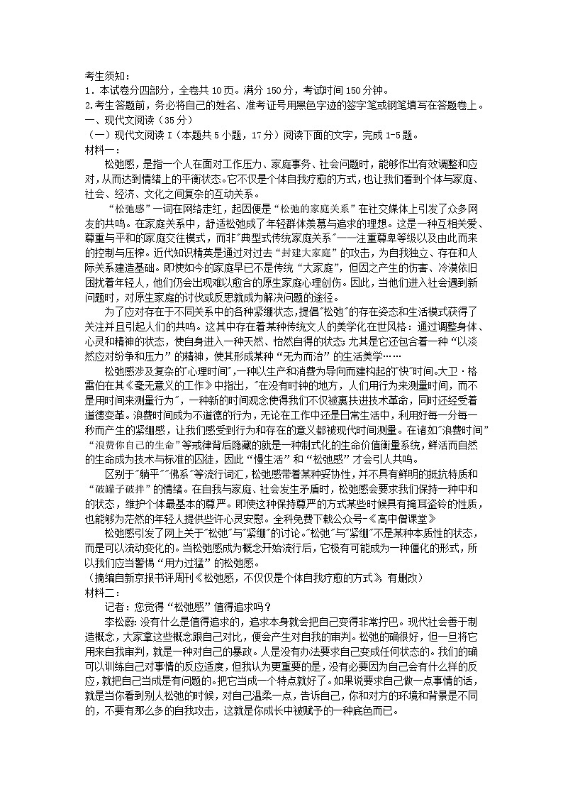 浙江省温州市2022_2023学年高一语文上学期期末考试第1页