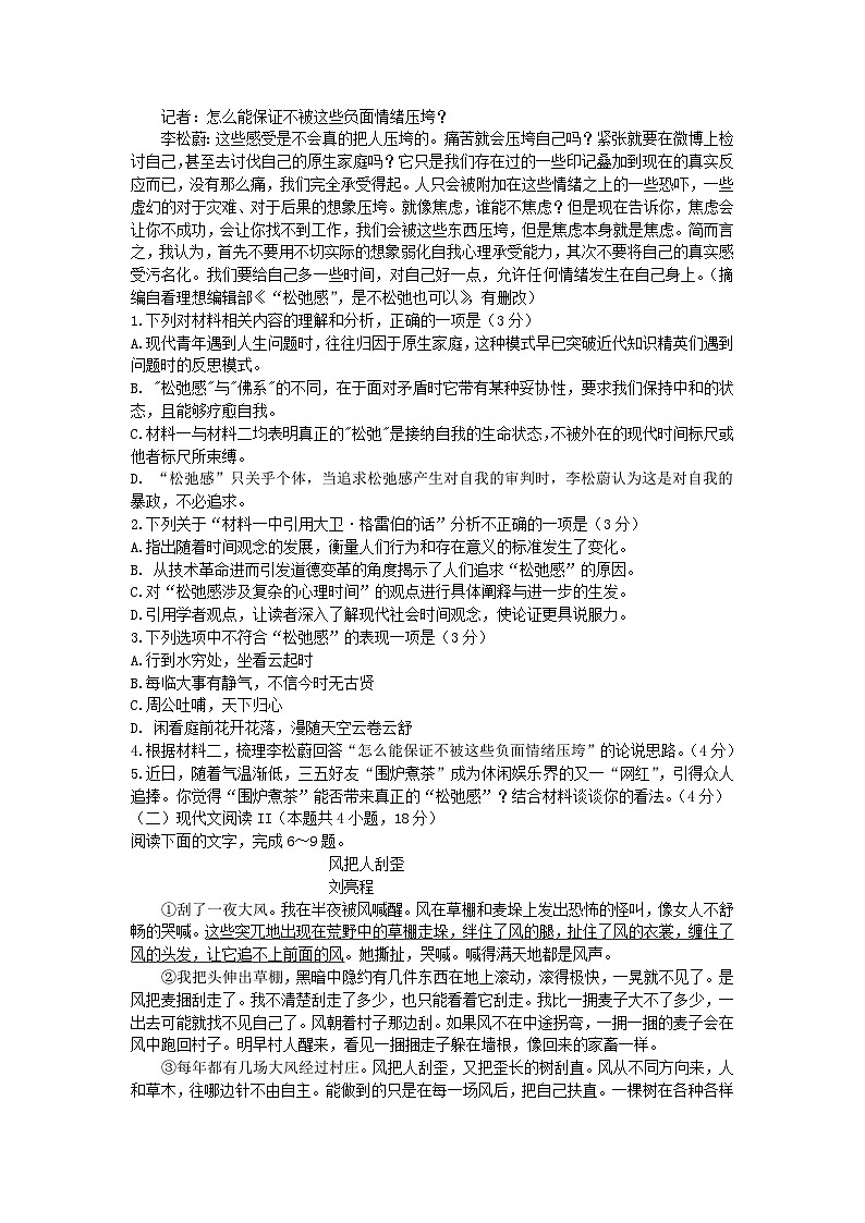 浙江省温州市2022_2023学年高一语文上学期期末考试第2页