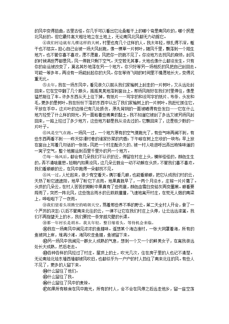 浙江省温州市2022_2023学年高一语文上学期期末考试第3页
