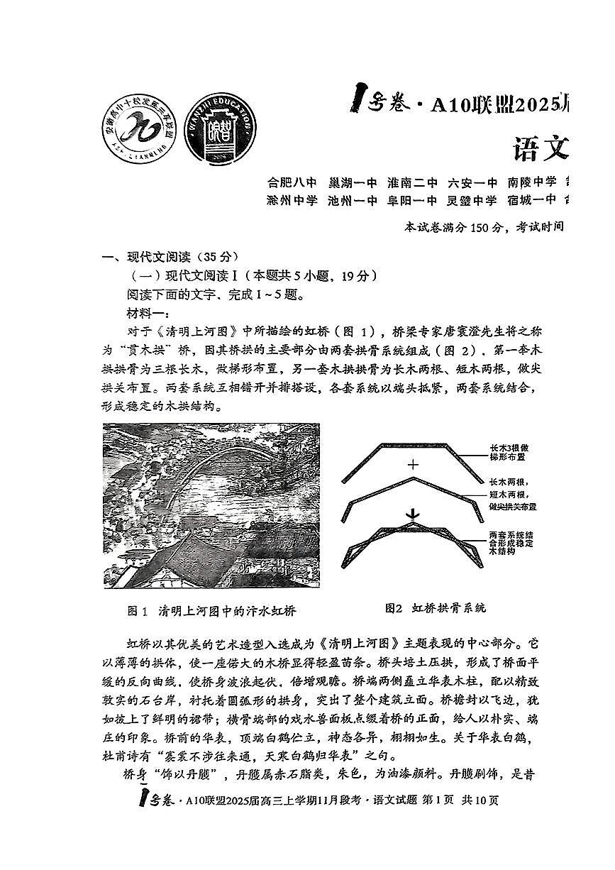 安徽A10聯(lián)盟2025屆高三上學期11月段考語文試卷（含答案）第1頁