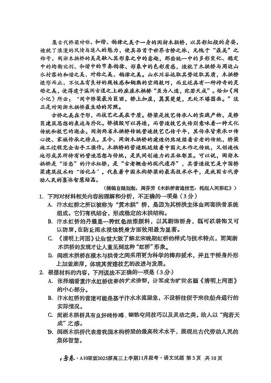 安徽A10聯(lián)盟2025屆高三上學期11月段考語文試卷（含答案）第3頁