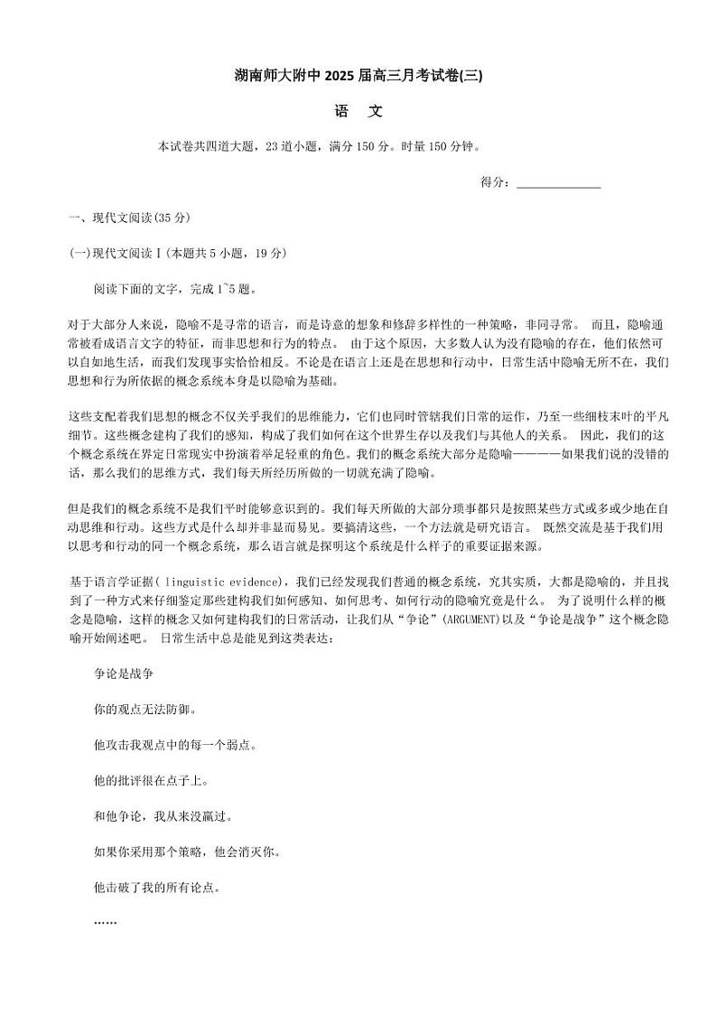 语文丨湖南省长沙市湖南师范大学附属中学2025届高三11月月考(三)语文试卷及答案01