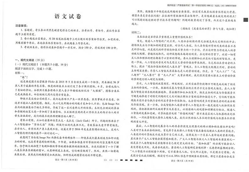 语文丨云南省云南师范大学附属中学2025届高三11月高考适应性月考卷(五)语文试卷及答案第1页