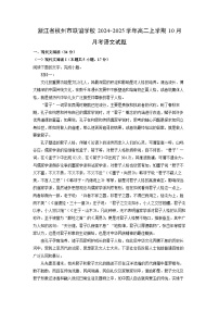 浙江省杭州市联谊学校2024-2025学年高二上学期10月月考语文试卷（解析版）
