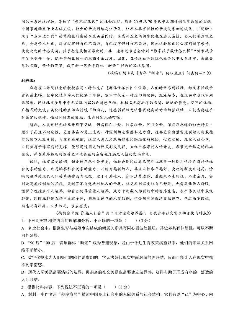 重庆市南开中学校2024~2025学年高一(上)期中语文试卷(含答案)第2页