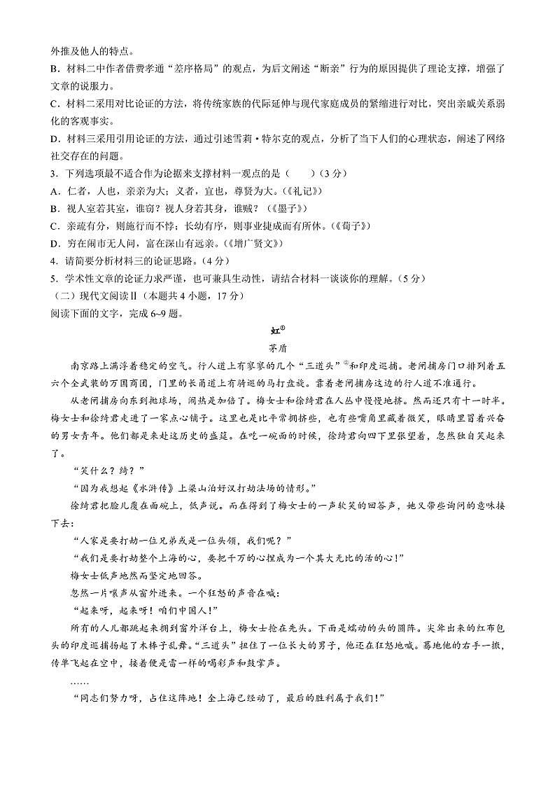 重庆市南开中学校2024~2025学年高一(上)期中语文试卷(含答案)第3页
