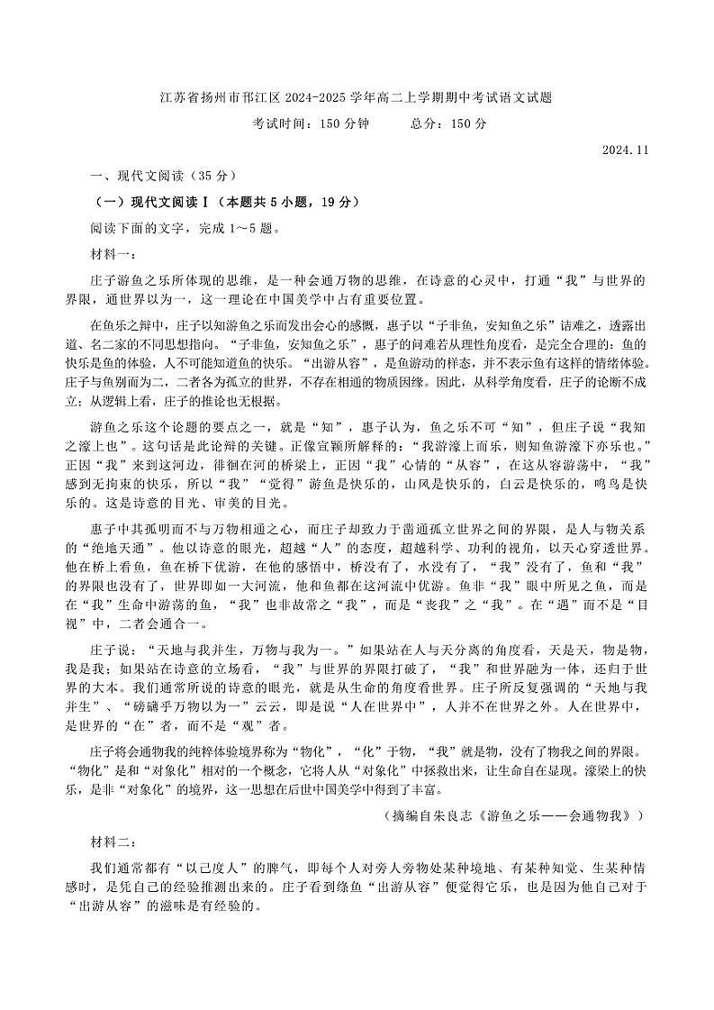 江苏省扬州市邗江区2024~2025学年高二(上)期中语文试卷(含答案)第1页